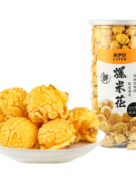 来伊份奶油味爆米花膨化食品零食