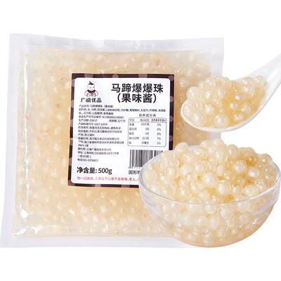 广禧马蹄爆爆珠内含马蹄颗粒