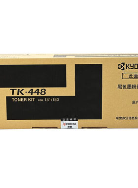京瓷原装TK-448墨粉组件