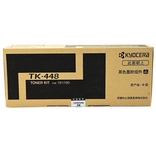 京瓷原装TK-448墨粉组件TASKalfa KM 180 181粉盒 碳粉 MK468套鼓