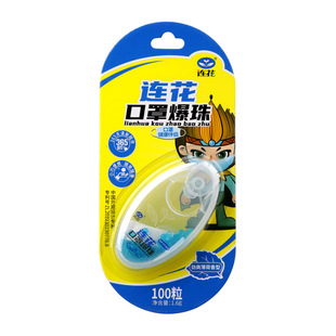以岭连花强力口罩爆珠伴侣莲花薄荷珠清新空气清凉解闷100粒