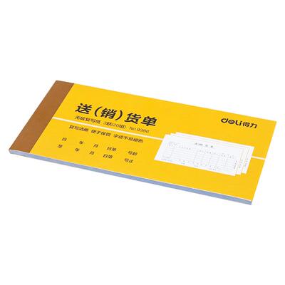 10本得力93869381送无碳复写财务