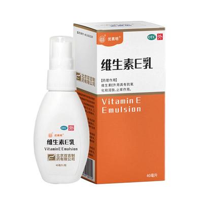 【优赛明】维生素E乳40ml*1瓶/盒皮肤瘙痒干燥止痒润肤保湿补水