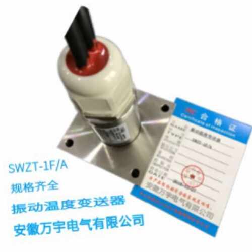 议价两件式振动温度变送器