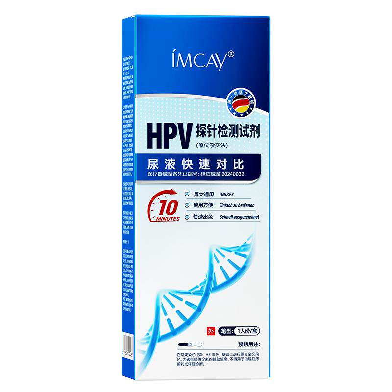 hpv检测自检试纸剂尿液染色尖锐湿疣男女性宫颈癌病毒筛查四合一
