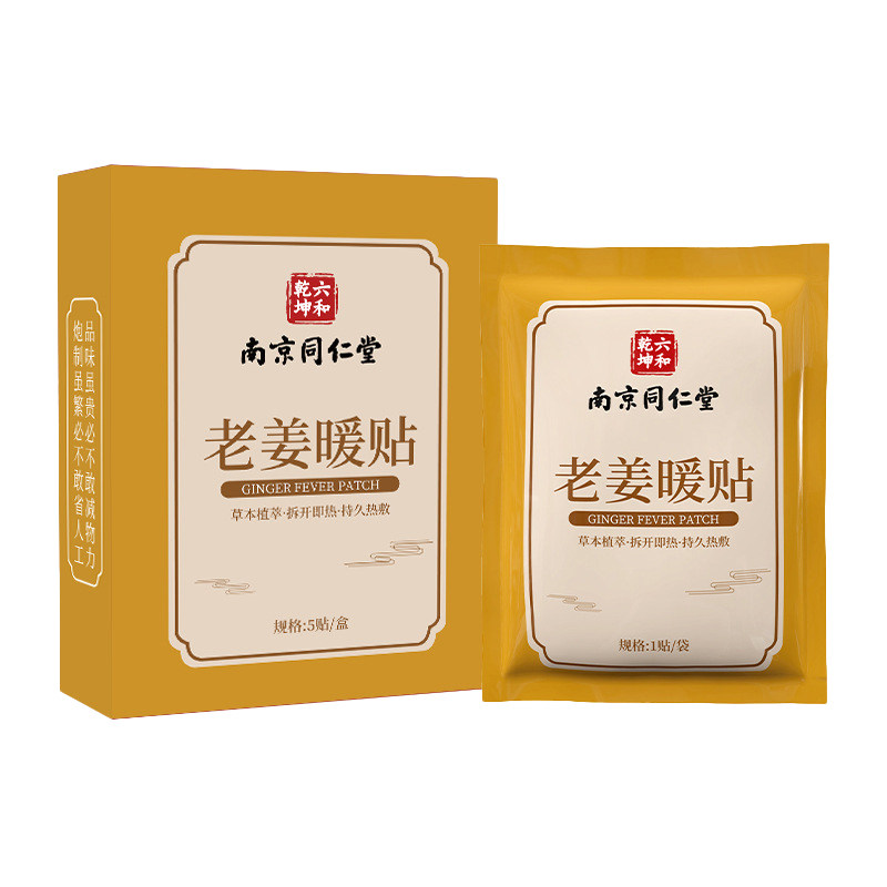 同仁堂暖宫贴体质虚寒草本热敷贴
