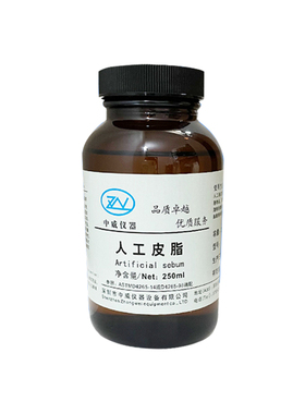中威人工皮脂人造合成模拟试验