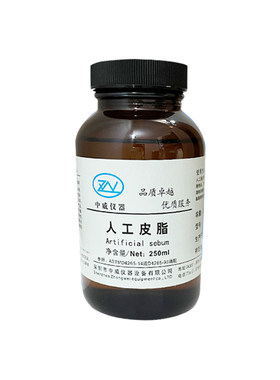中威人工皮脂人造合成模拟试验