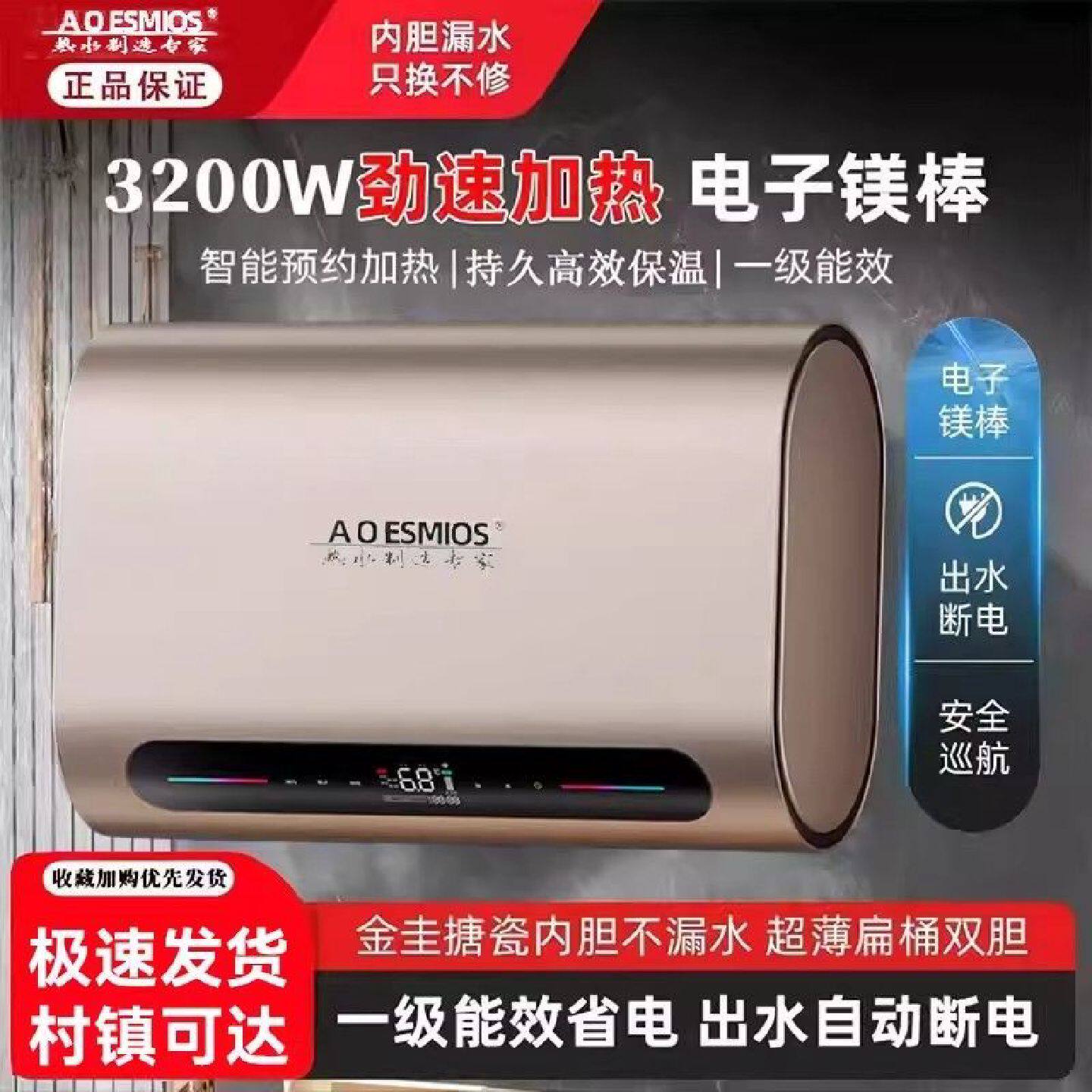 正品AOESMIOS电热水器家用储水式洗澡速热家庭50升60升智能热水器