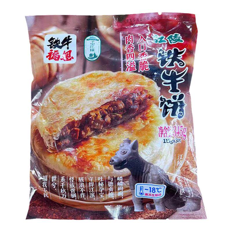 铁牛福思湖北千里江陵牛肉馅饼