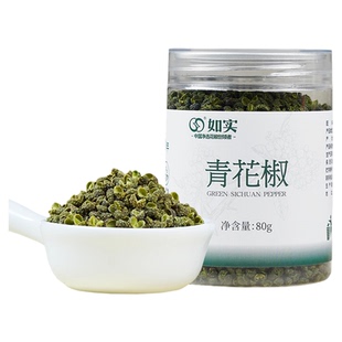 如实青花椒瓶装麻椒粒饭店香辛料青花椒粒干货调味品青红花椒佐料