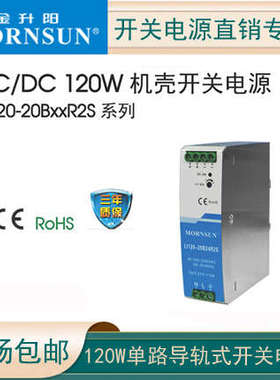 金升阳LI120-20B24R2S开关电源220V转12/48导轨式金属外壳NDR-120