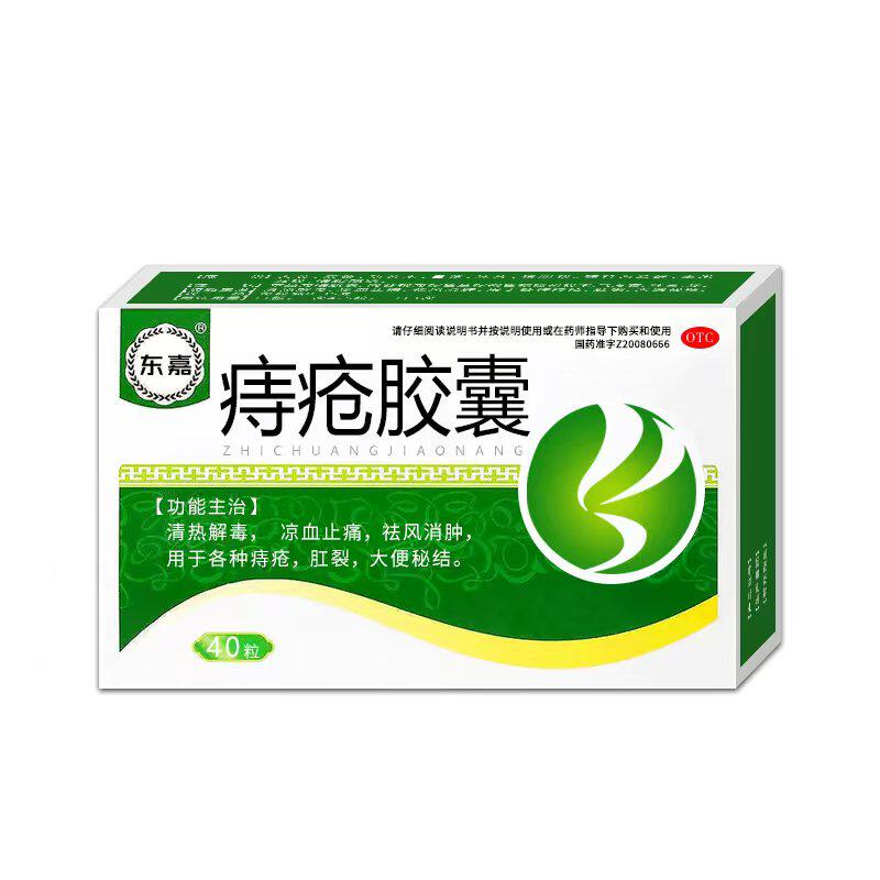 痔疮特新专用效药痔疮偏方止血消炎消除肉球口服中药痔疮胶囊