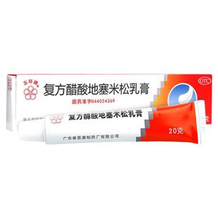 包邮】五环牌复方醋酸地塞米松乳膏20g/盒搔痒神经接触脂溢性皮炎
