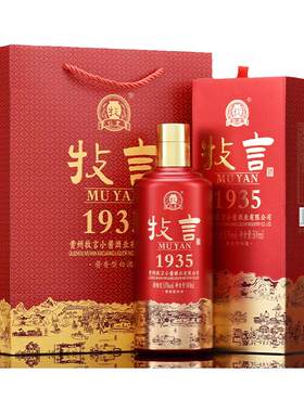 牧言1935酱香型商用白酒53度