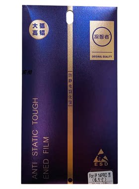 探智者适用于14Pro防指纹钢化膜
