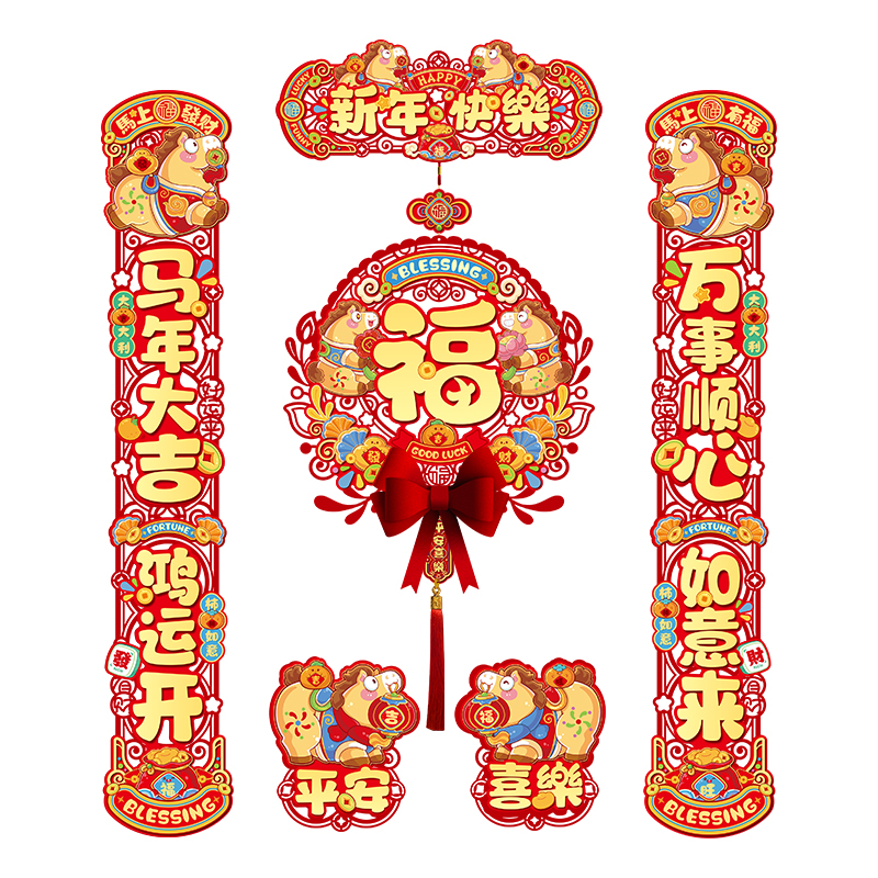 2026新年磁吸对联新春马年立体春联春节高档大气入户大门福字门联