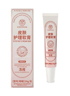 香港宝芝林皮肤护理软膏止血修复