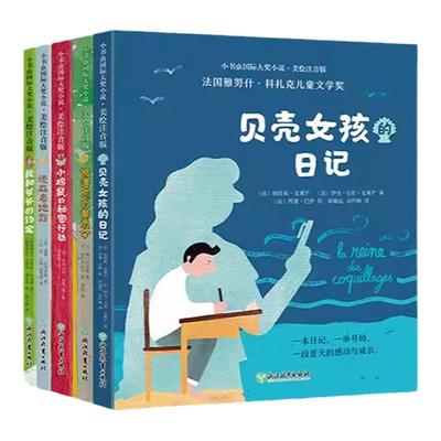 新东方小书虫国际大奖小说