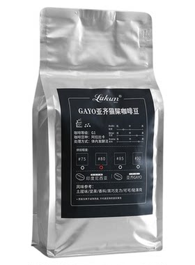 印尼进口拉昆麝香猫咖啡豆820g