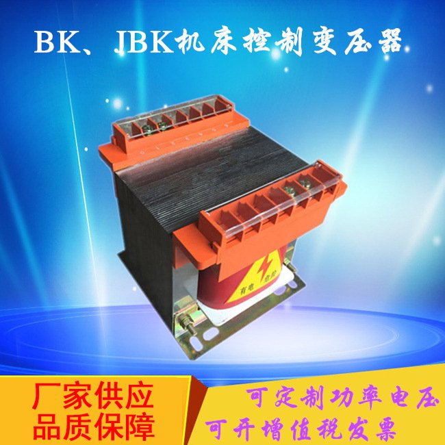 BK-1000VA数控机床控制变压器380V变220V批发单相隔离变压器批发