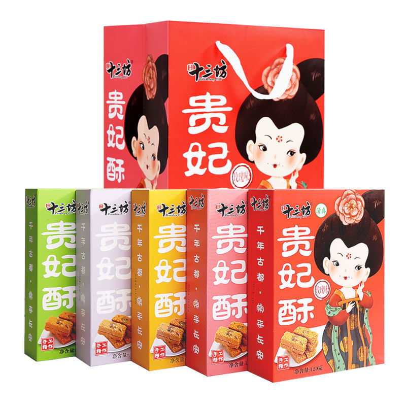陕西西安特产贵妃酥伴手礼