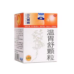 999三九胃泰温胃舒颗粒胃药养胃舒胃痛胃酸肠胃炎调理胃寒正品