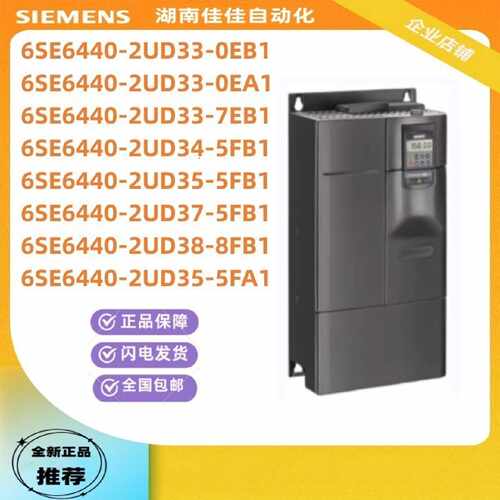 议价MM440西门子6SE6440-2UD33/34/35/37/38/0/0EB1/7E/5F/8FB1/0