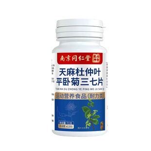 南京同仁堂天麻三七通络片杜仲叶平卧菊关节软骨素官方旗舰店正品