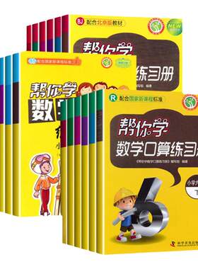 帮你学数学口算练习册1-6年级