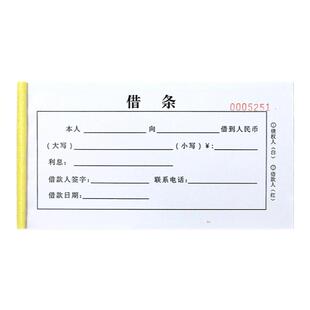 私人正规借钱借条简单个人借款条通用民间借款单二联借款单据定制