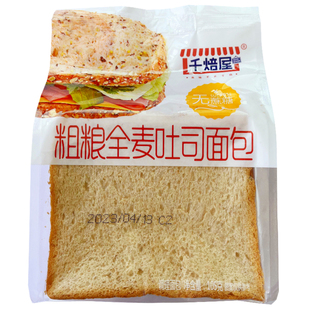 千焙屋无加蔗糖粗粮全麦吐司旗舰店早餐代餐切片土司面包整箱批