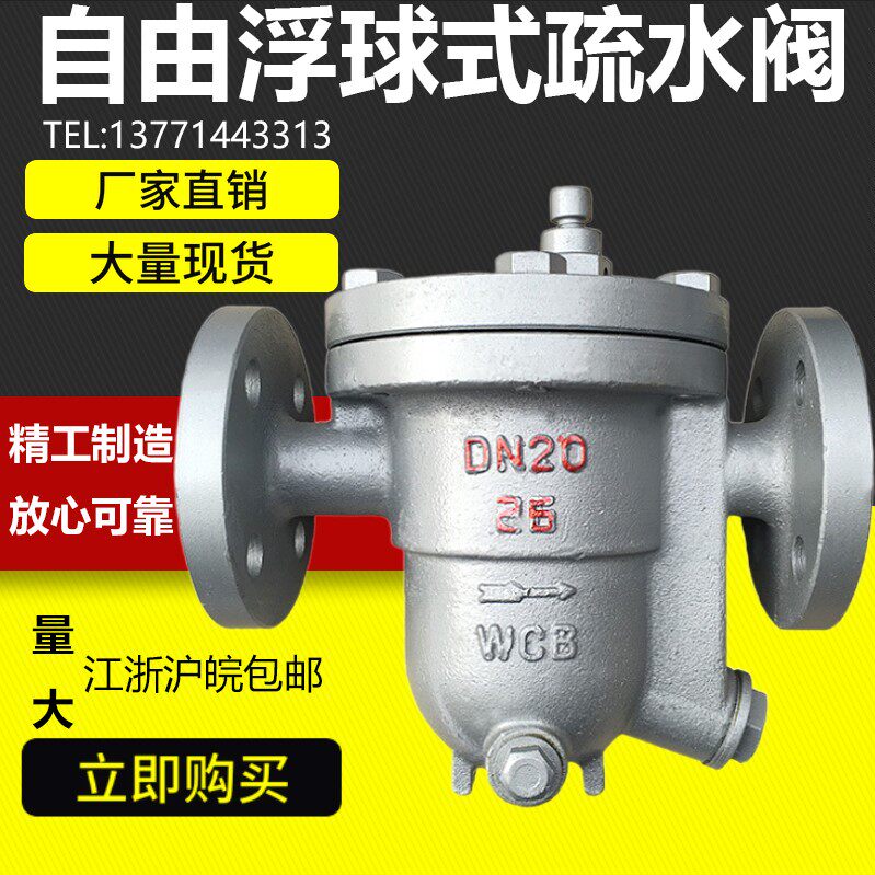 CS41H-16C法兰蒸汽疏水阀 自由浮球式铸钢疏水器DN20 25 32 40 50