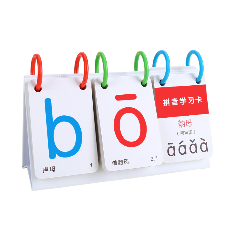 拼音卡片台历式汉语拼音学习神器音节字母认读翻翻练习超大海报