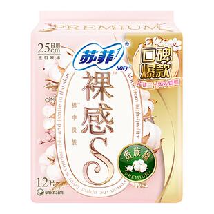 苏菲卫生巾贵族棉250日用裸感s亲肤姨妈女防漏整箱批官方品牌正品