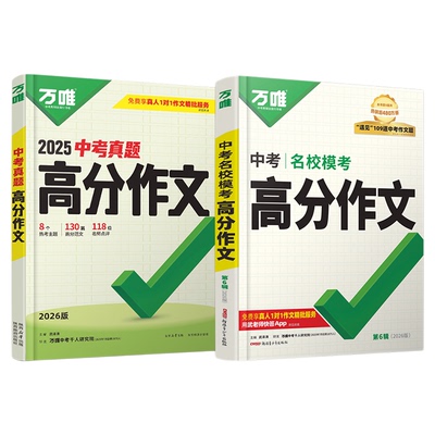 2026万唯中考作文专项