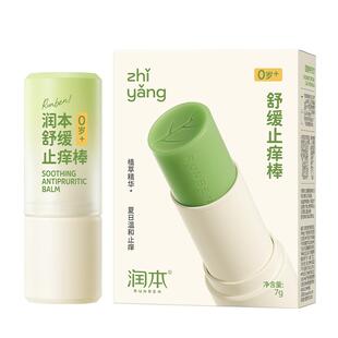 润本紫草膏止痒棒婴儿童宝宝专用舒缓蚊虫叮咬清凉便携式非青草膏