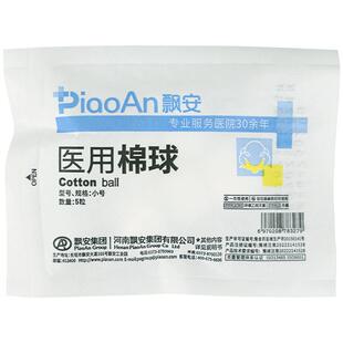 飘安脱脂棉医用棉球小号独立小包装碘伏酒精消毒止血灭菌棉花球