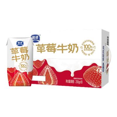 银桥草莓牛奶核桃花生牛奶200g*10盒盒装营养早餐牛奶生牛乳≥80%