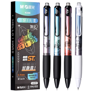 晨光好静音按动中性笔学生用火星限定0.5圆珠笔速干ST尖高颜值按动笔大容量刷题笔水笔黑色考试碳素黑签字笔