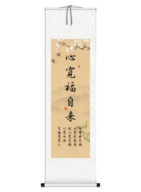 新中式禅意古韵茶室字画心宽福自来卷轴挂画宋氏美学客厅装饰画