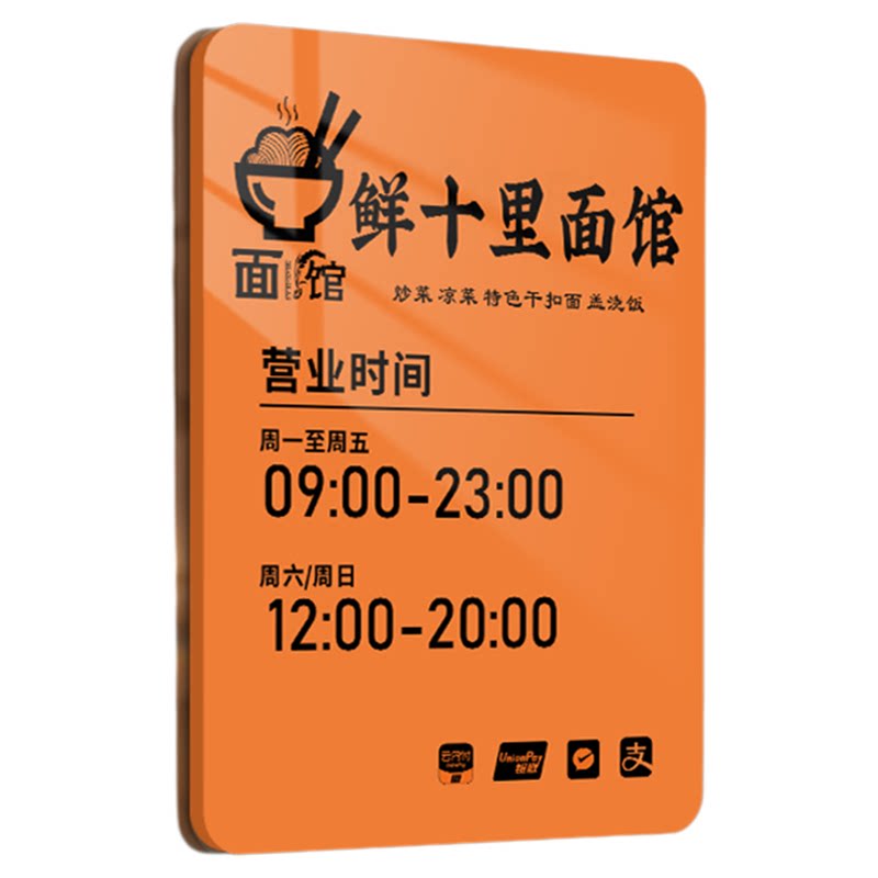 营业时间告示牌餐厅餐饮饭店面馆订餐号码挂门提示门店营业中上班工作时间玻璃贴亚克力门头广告标识挂牌定制