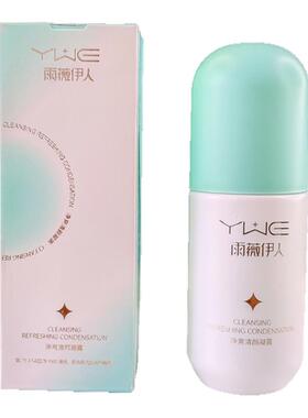 雨薇伊人官方正品净爽清颜凝露