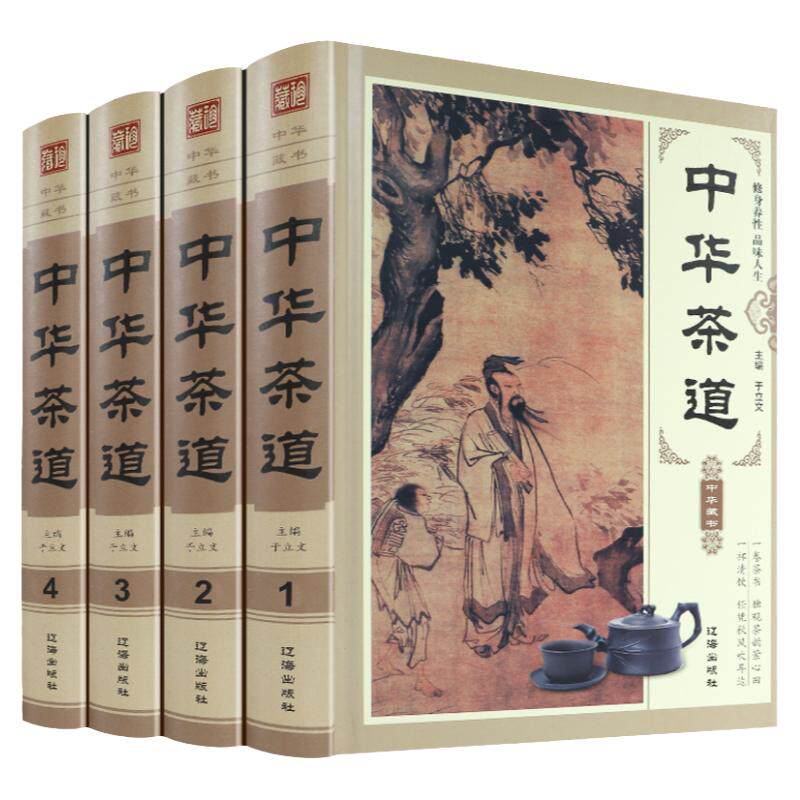 【现货正版】茶书 中华茶道 全套4册茶经 陆羽 正版茶文化大全养生知识茶道书评茶员茶艺师培训书籍大全中国茶文化茶叶书籍 畅销书