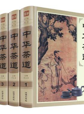 【全四册】茶书中华茶道