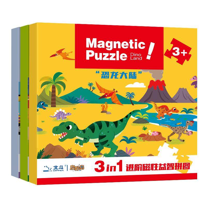 儿童磁性进阶拼图折叠式收纳动物交通恐龙磁吸板宝宝2-3-6岁早教