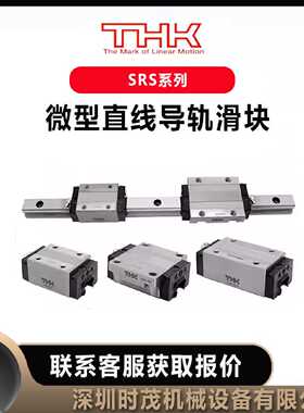 议价THK微型直线导轨SRS9MSSC1E42LPM滑块SRS7MUUC132LM