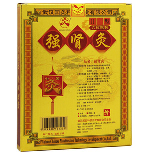 武汉中国灸膏药贴强肾灸贴膏乏力男用强肾前列腺贴保健用品艾灸贴