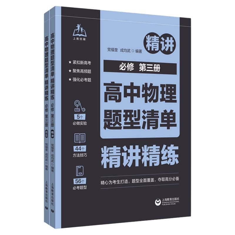 高中物理题型精讲精炼必修第三册