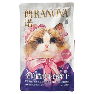 朗诺全价主食冻干猫粮LILY猫粮冻干猫主粮成猫幼猫增肥发腮500g